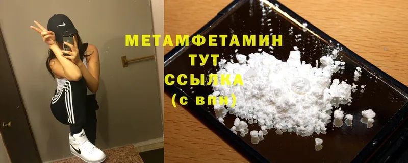 Первитин Methamphetamine  закладка  Кинель 